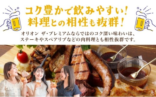 ビール 定期便 3回 オリオン ザ・プレミアム 缶 350ml 24本 6缶パック×4入 定期便   350ml 24本 ×3回