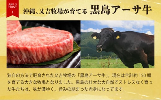 黒島アーサ牛セット ( ハンバーグ 150g×8 サーロイン 150g×2 アーサ 250g )