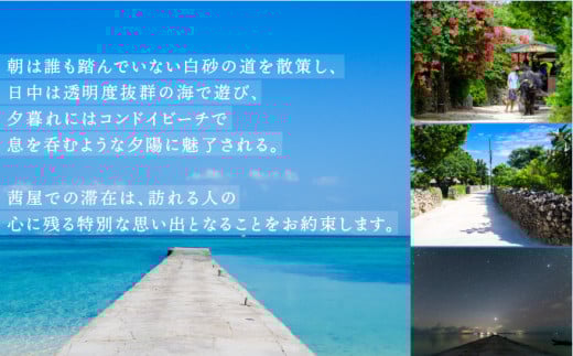 竹富島　隠れ宿　茜屋　宿泊補助券３万円分 3万円分