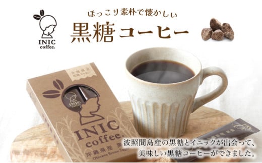 黒糖コーヒー 沖縄県限定 波照間島産 6CUP 6CUP