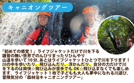【夏季限定】西表島 森林浴キャニオニングツアー【体験可能期間:5月1日～10月31日】小人1名分【 旅行 体験チケット 西表島ツアー 大自然 体験ツアー 観光 沖縄 森林浴 キャニオニング アクティビティ】 小人1名分