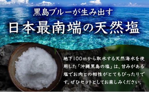 黒島花牛おまかせCセット（煮込み用/ミンチ/スジ）＋沖縄黒島の塩【牛肉 牛 塩 沖縄】 Cセット