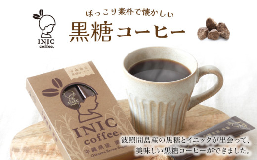 黒糖コーヒー 沖縄県限定 波照間島産 ボトル ボトル100g