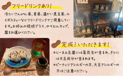 じーまみ豆腐作り体験