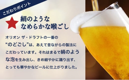 定期便 5回 ビール オリオン ザ・ドラフト 350ml 24缶 定期便 5回