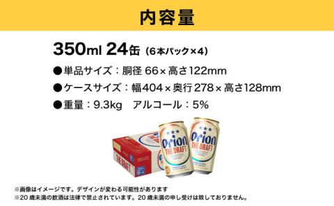 ビール オリオン ザ・ドラフト 350ml 24缶 350ml 24缶