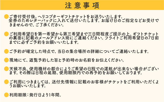 旅行 沖縄 珊瑚礁を空から観賞 ヘリコプター 遊覧 八重山まるごとプラン サンゴ ヘリ 観光 クーポン 旅行券 ツアー チケット 飛行時間60分