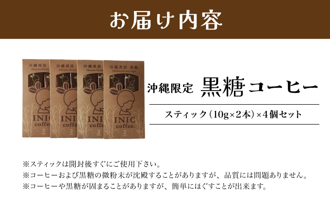 黒糖コーヒー 沖縄県限定 波照間島産 2CUP×4個セット 2CUP×4個セット