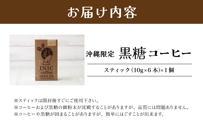 黒糖コーヒー 沖縄県限定 波照間島産 6CUP 6CUP