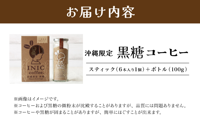 黒糖コーヒー 沖縄県限定 波照間島産 セットB 6CUP＋ボトル100g セットB 6CUP＋ボトル100g