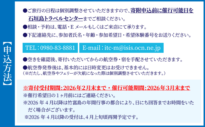 【竹富町ふるさと納税限定】<オールインクルーシブ>竹富島の魅力を味わい尽くす、竹富島プライベートツアー（2名1組限定！2泊3日・ペア旅行）044-a002