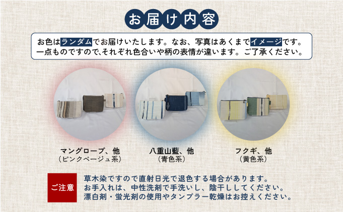 ミンサー織りポーチ（色味はお任せ）藍（青色系）、フクギ（黄色系）、ヒルギとクール（ピンクベージュ系） 高さ10cm×幅14cm×マチ3cm