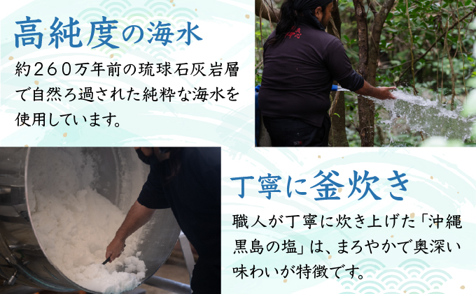 日本最南端のまち黒島で作る！天然塩作り体験 2名様分