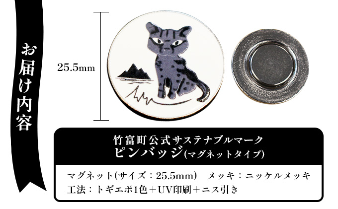 竹富町公式サステナブルマークピンバッジ【白】（マグネットタイプ）｜大阪・関西万博フランス館イリオモテヤマネコ像[072-a001]