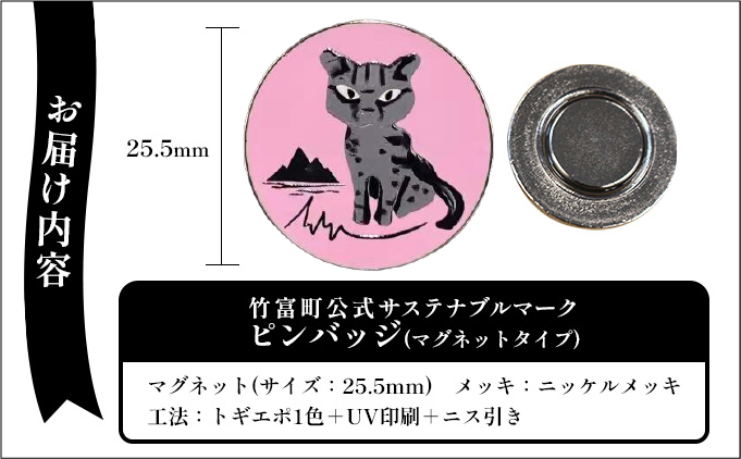 竹富町公式サステナブルマークピンバッジ【ピンク】（マグネットタイプ）｜大阪・関西万博フランス館イリオモテヤマネコ像