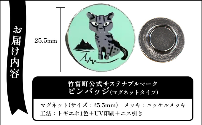 竹富町公式サステナブルマークピンバッジ【グリーン】（マグネットタイプ）｜大阪・関西万博フランス館イリオモテヤマネコ像