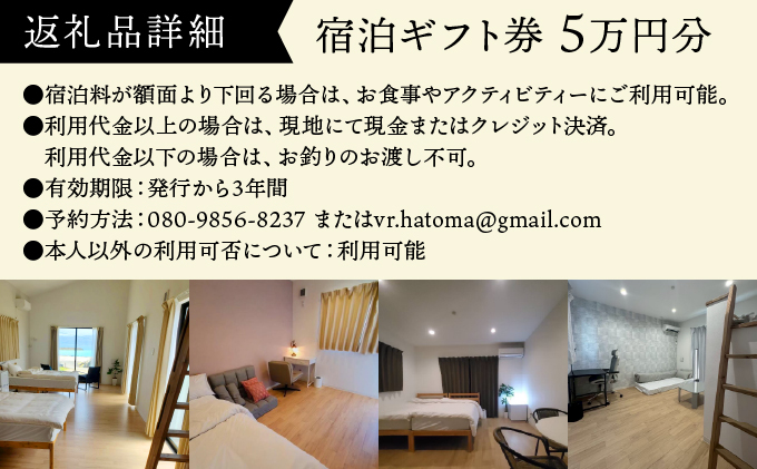 ヴィラ竜宮城鳩間 宿泊ギフト(クーポン)券 5万円分