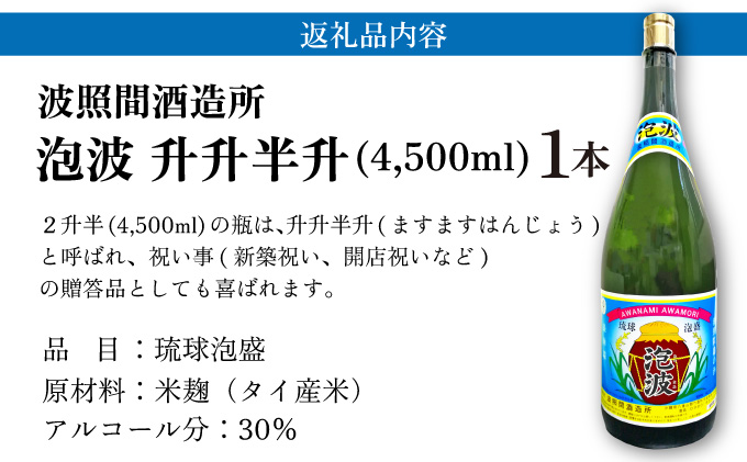 泡波升升半升(4,500ml)