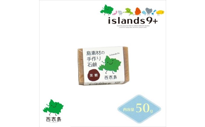 竹富町 islands9+ 島グッズ 詰め合わせ