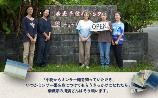 ミンサー織り小銭入れ（色味はお任せ）
藍（青色系）、フクギ（黄色系）、ヒルギとクール（ピンクベージュ系） 長さ13cm×幅8cm×高さ8cm