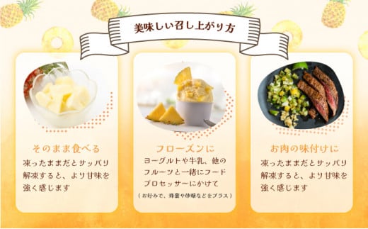 穫れたて新鮮冷凍！西表島の完熟ピーチパイン 4.8kg(400g×12袋) 嘉本商店 完熟 果物 フルーツ 約4.8kg(400g×12袋)　