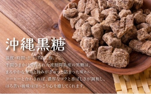 黒糖コーヒー 八重山諸島 4島 限定 飲み比べ 4種類 2個セット 飲み比べ 4種類 2個セット