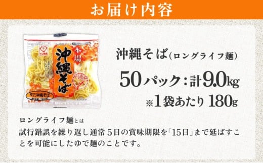 サン食品 沖縄そば(ロング麺) ゆで麺 1食(180g) 50パック 50パック