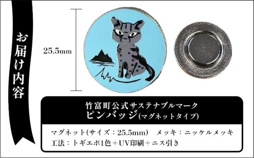 竹富町公式サステナブルマークピンバッジ【ブルー】（マグネットタイプ）｜大阪・関西万博フランス館イリオモテヤマネコ像 ブルー