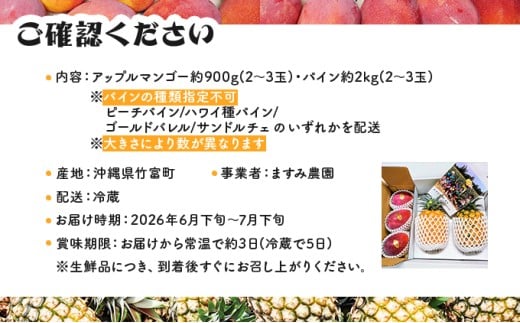 2026年 先行予約 パイン マンゴー セット トロピカルフルーツセット ますみ農園 果物