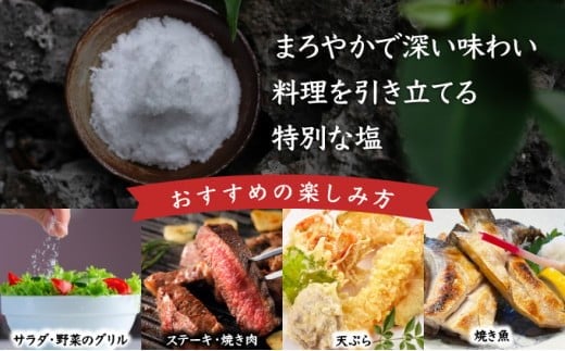 沖縄黒島の塩セット(満月・新月)【061-a002】 沖縄黒島の塩セット(満月・新月)