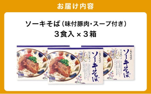 ひまわり ソーキそば 3食 箱入 3パック 3食 箱入 3パック