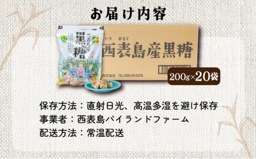 黒糖 西表島産 20袋セット