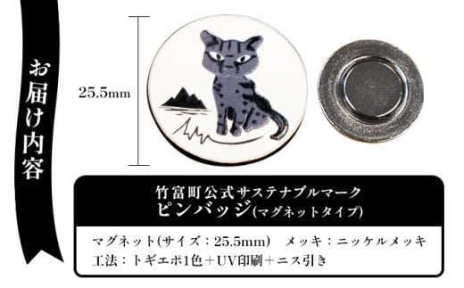 竹富町公式サステナブルマークピンバッジ【ホワイト】（マグネットタイプ）｜大阪・関西万博フランス館イリオモテヤマネコ像 ホワイト