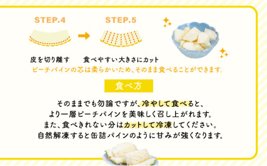 2026年 先行予約 小玉 ピーチパイン 約3.5kg 6～9玉 ★西表島ふる～つらんど★美味しさギュッと！ 果物 フルーツ パイン 約3.5kg（6～9玉）