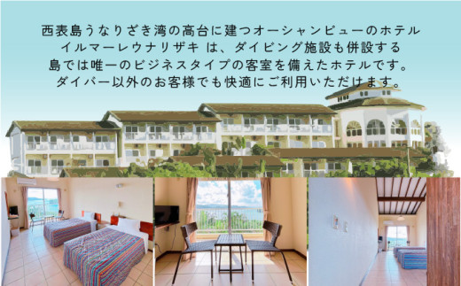 イルマーレウナリザキ 宿泊代割引クーポン券 3千円分 3千円分