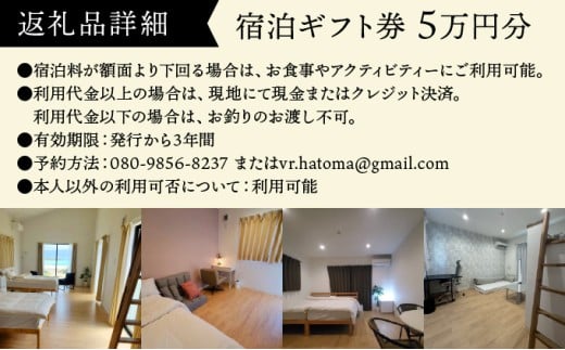 ヴィラ竜宮城鳩間  宿泊ギフト(クーポン)券 5万円分【073-a004】 ギフト(クーポン)券 5万円分