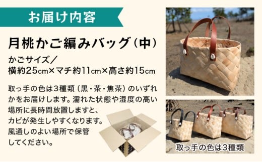 月桃かご編みバッグ(中) 中