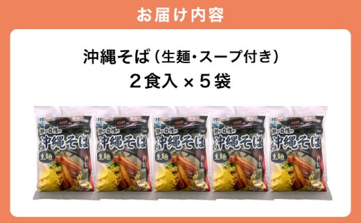 ひまわり 沖縄そば 2食 袋入 5パック 5パック