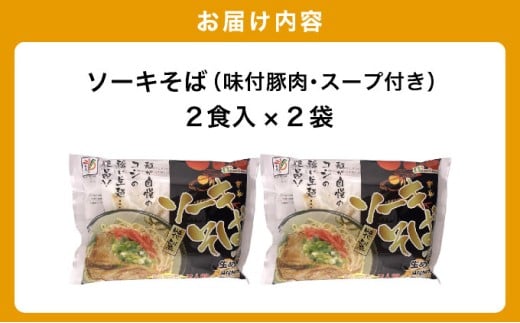 ひまわり ソーキそば 2食 袋入 2パック  2食 袋入 2パック