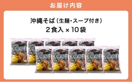 ひまわり 沖縄そば 2食 袋入 10パック 10パック