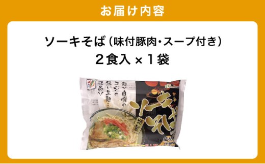 ひまわり ソーキそば 2食 袋入 1パック  2食 袋入 1パック