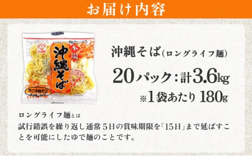 サン食品 沖縄そば(ロング麺) ゆで麺 1食(180g) 20パック 20パック