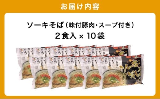 ひまわり ソーキそば 2食 袋入 10パック 2食 袋入 10パック