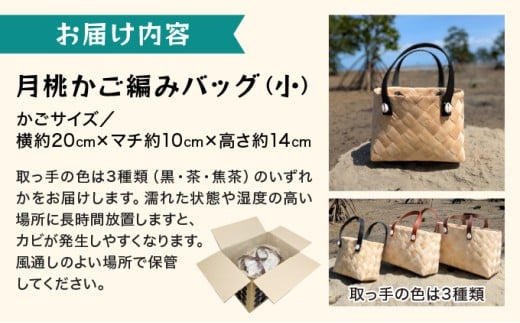 月桃かご編みバッグ(小) 小