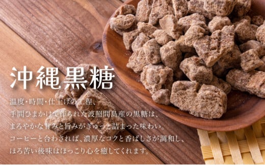 黒糖コーヒー 沖縄県限定 波照間島産 セットB 6CUP＋ボトル100g セットB 6CUP＋ボトル100g