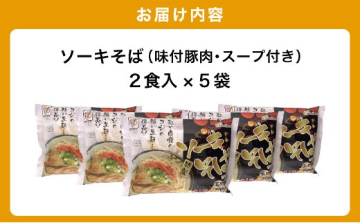 ひまわり ソーキそば 2食 袋入 5パック  2食 袋入 5パック