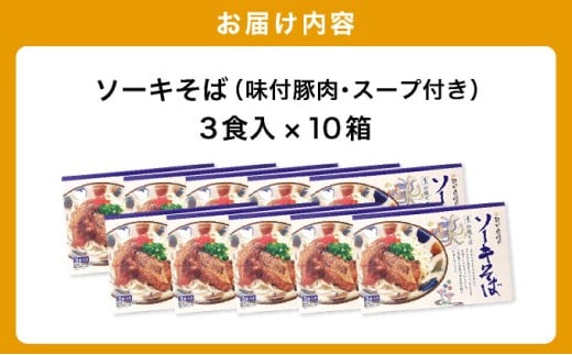 ひまわり ソーキそば 3食 箱入 10パック 3食 箱入 10パック
