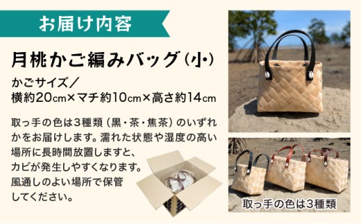 月桃かご編みバッグ(小) 小