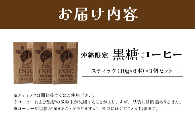 黒糖コーヒー 沖縄県限定 波照間島産 セットC 6CUP×3個セット セットC 6CUP×3個セット