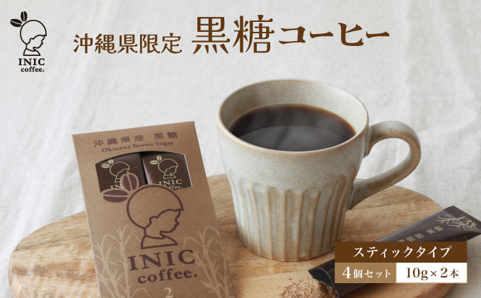 黒糖コーヒー 沖縄県限定 波照間島産 2CUP×4個セット 2CUP×4個セット
